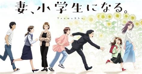 anime tsuma|Tsuma, Shōgakusei ni Naru .